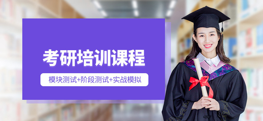 在职考研招生网