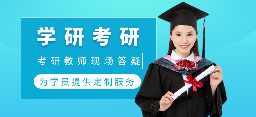 在职考研招生网