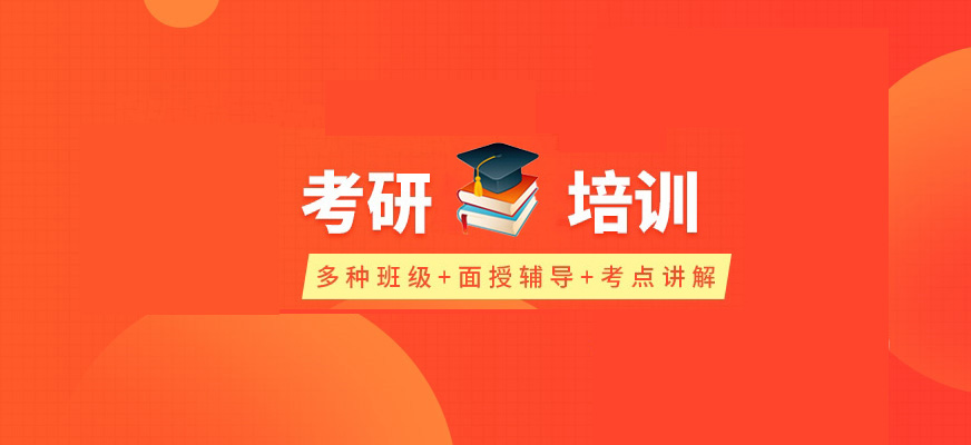 在职考研招生网